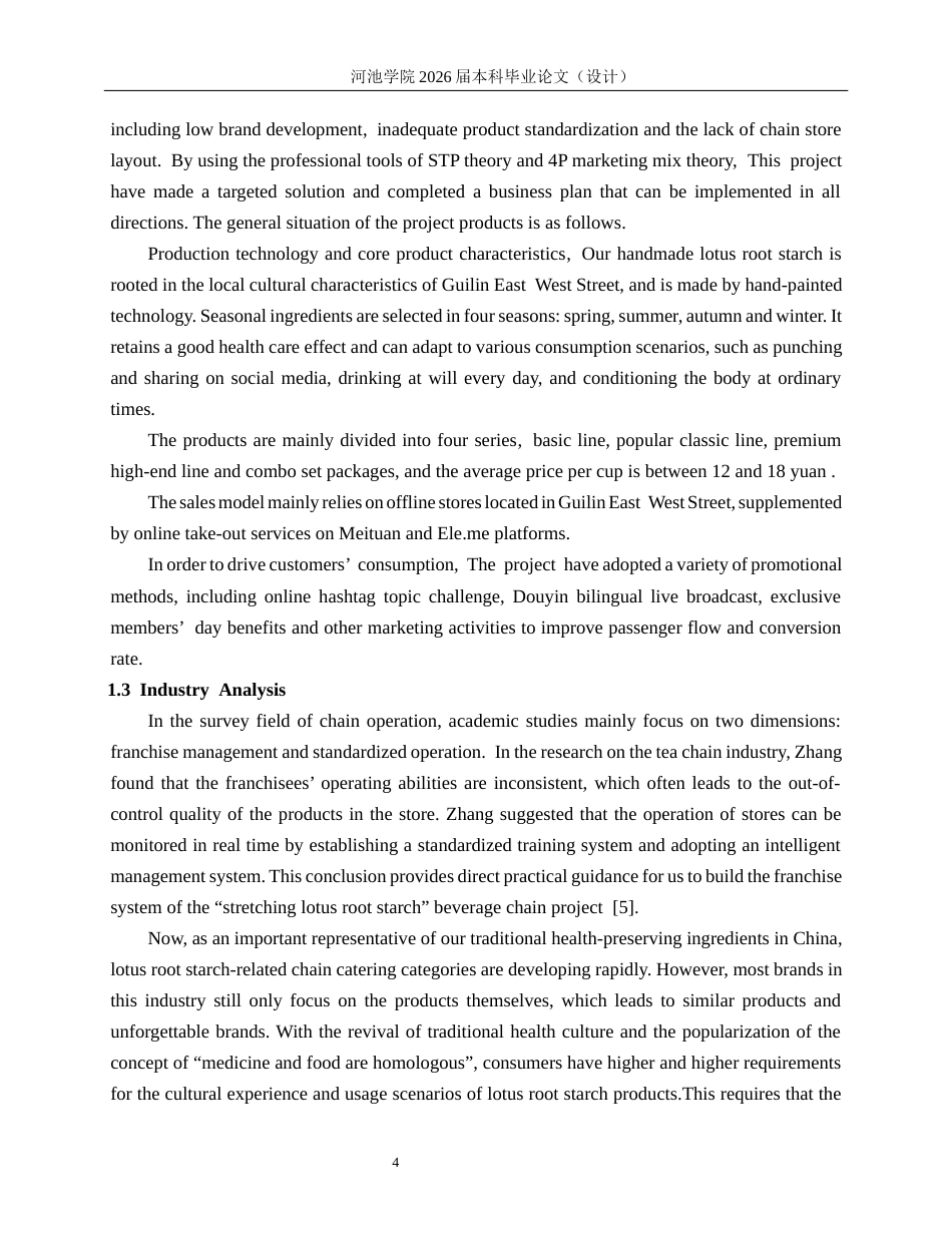 26年WH商务英语 吉林丝莲淀粉饮料商业计划书0.69- A I21.79(10662字).docx_第8页