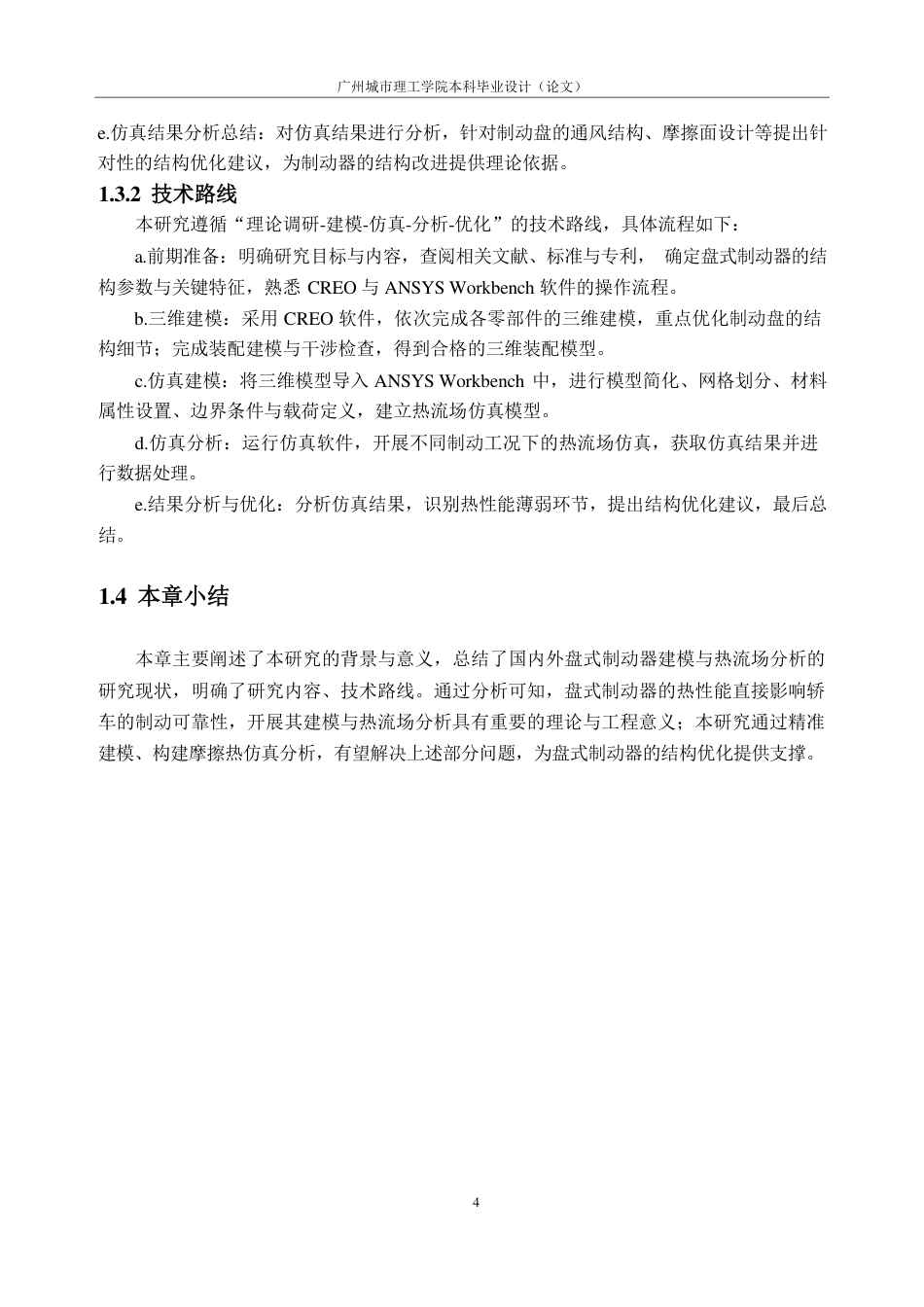 26年WH车辆工程(工程师培育班) 某轿车盘式制动器建模及热流场分析11.88-AI通过-约25091字符.pdf_第10页
