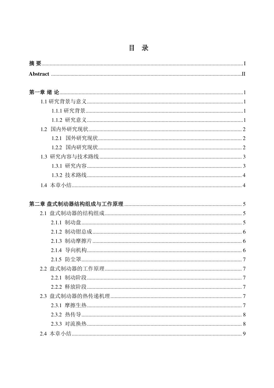 26年WH车辆工程(工程师培育班) 某轿车盘式制动器建模及热流场分析11.88-AI通过-约25091字符.pdf_第4页