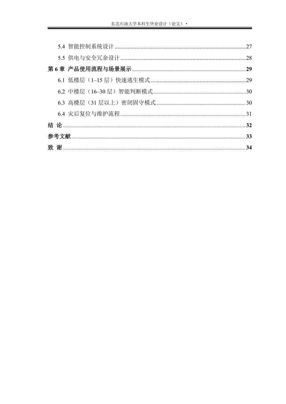 26年WH工业设计 高层住宅火灾逃生产品创新设计7.38-AI10.52_1-约23436字符.pdf_第4页
