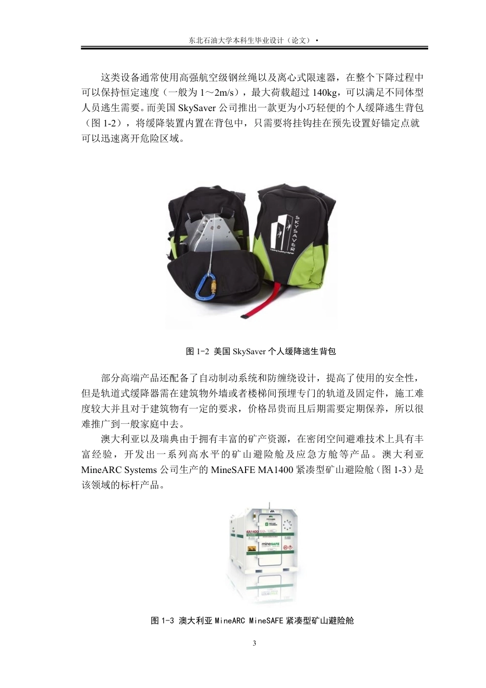26年WH工业设计 高层住宅火灾逃生产品创新设计7.38-AI10.52_1-约23436字符.pdf_第7页