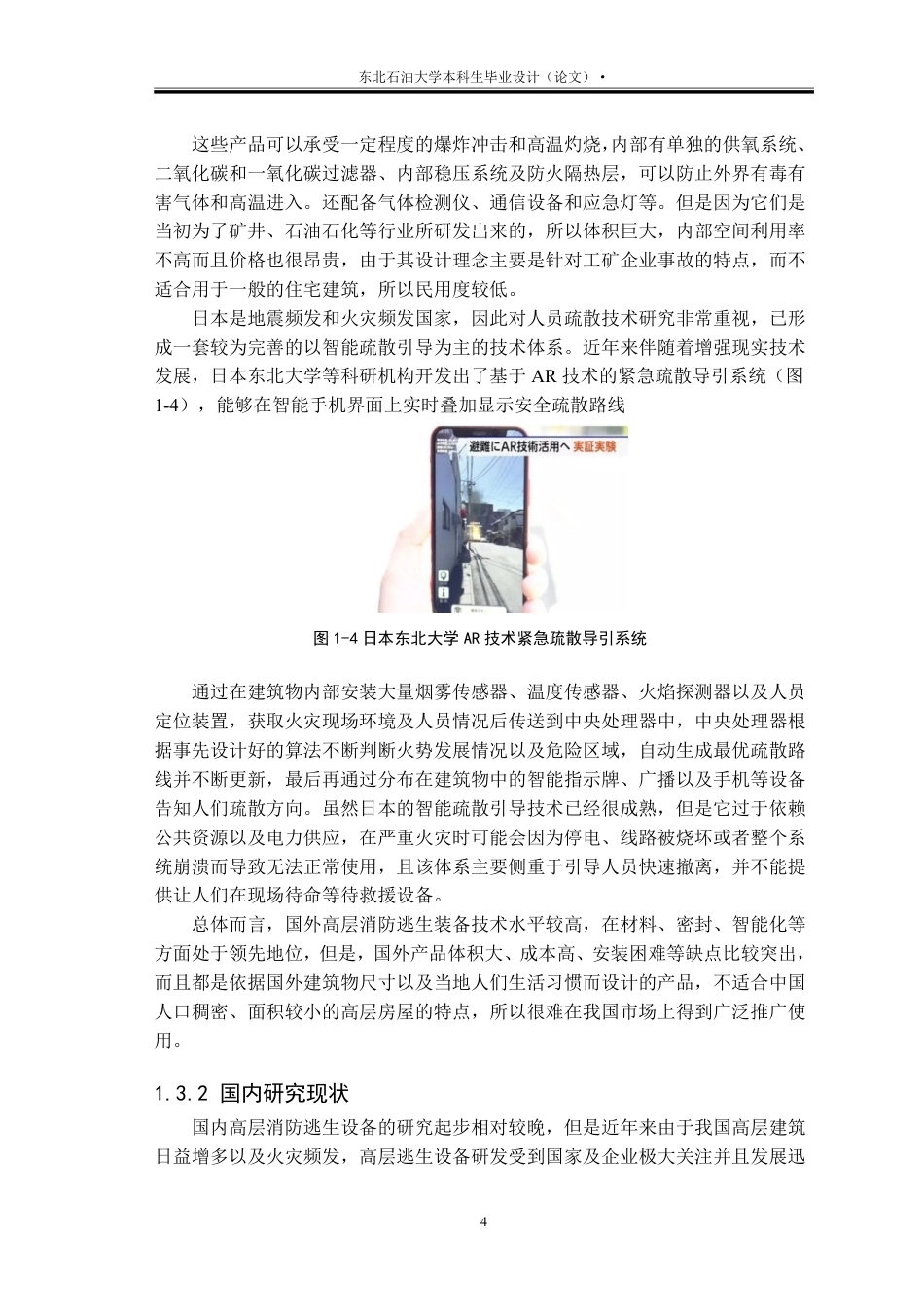 26年WH工业设计 高层住宅火灾逃生产品创新设计7.38-AI10.52_1-约23436字符.pdf_第8页