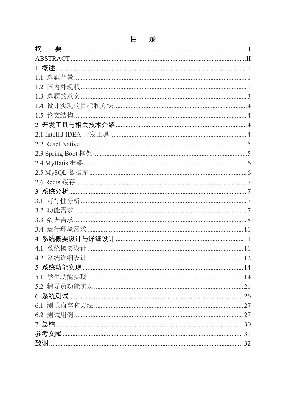 26年WH计算机科学与技术 面向辅导员的学生考勤管理系统的设计与实现15.74-AI9.95-约23773字符.pdf_第1页