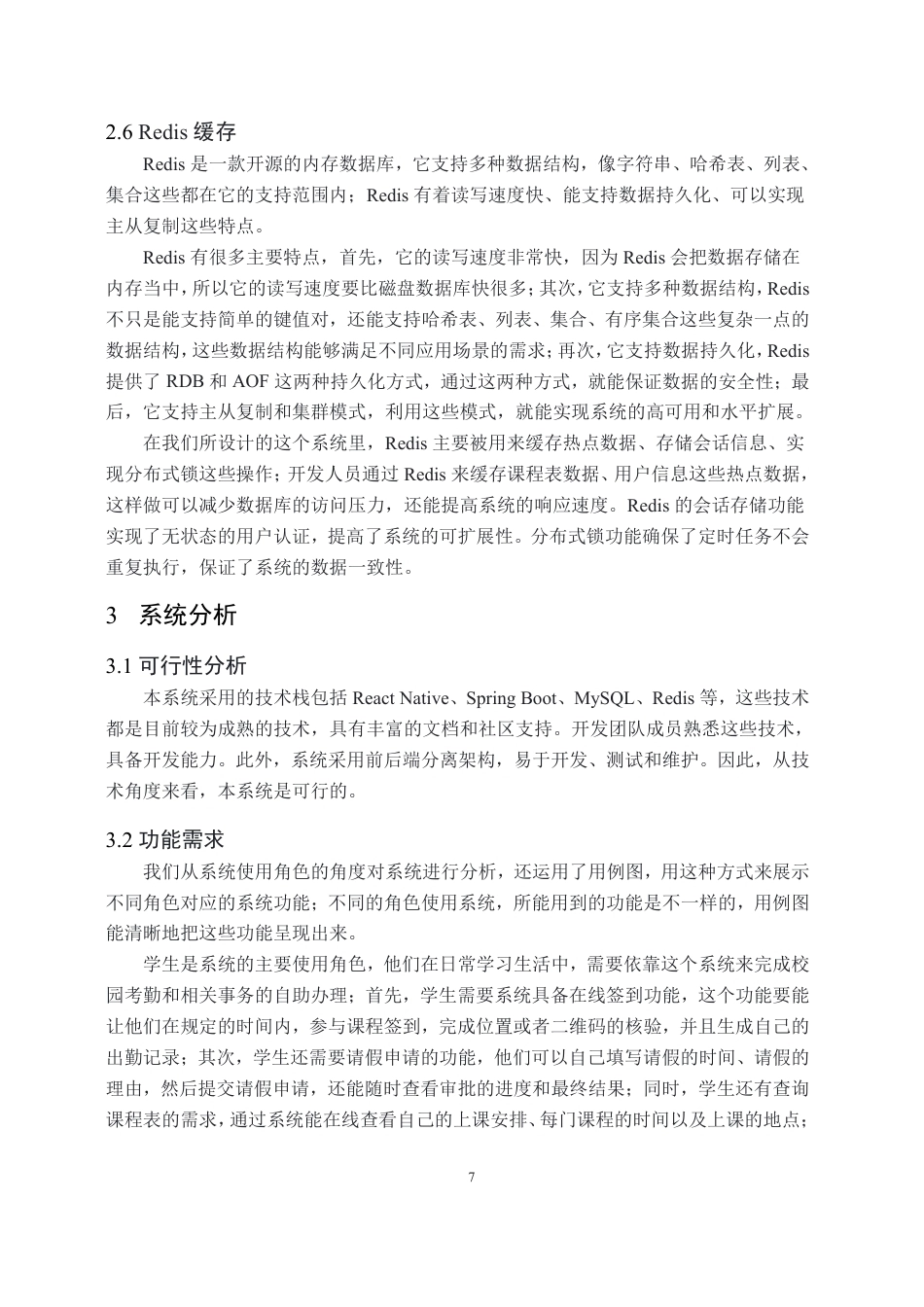 26年WH计算机科学与技术 面向辅导员的学生考勤管理系统的设计与实现15.74-AI9.95-约23773字符.pdf_第10页