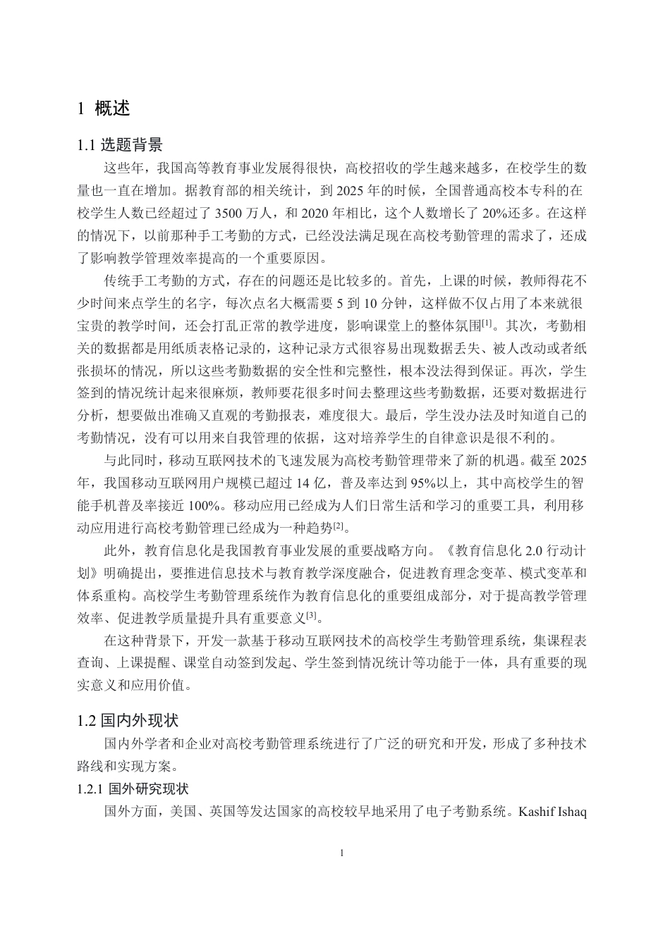 26年WH计算机科学与技术 面向辅导员的学生考勤管理系统的设计与实现15.74-AI9.95-约23773字符.pdf_第4页