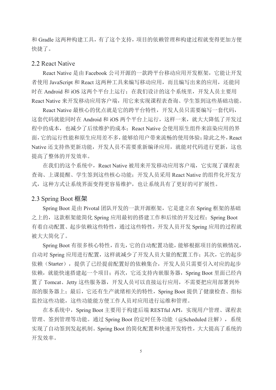26年WH计算机科学与技术 面向辅导员的学生考勤管理系统的设计与实现15.74-AI9.95-约23773字符.pdf_第8页