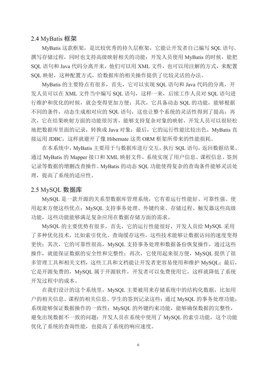 26年WH计算机科学与技术 面向辅导员的学生考勤管理系统的设计与实现15.74-AI9.95-约23773字符.pdf_第9页