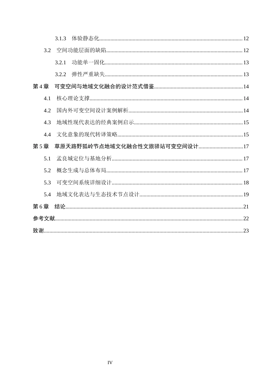 26年WH环境设计 乡村振兴战略背景下张北草原文旅空间设计研究9.89-AI14.83_1(15453字).docx_第4页
