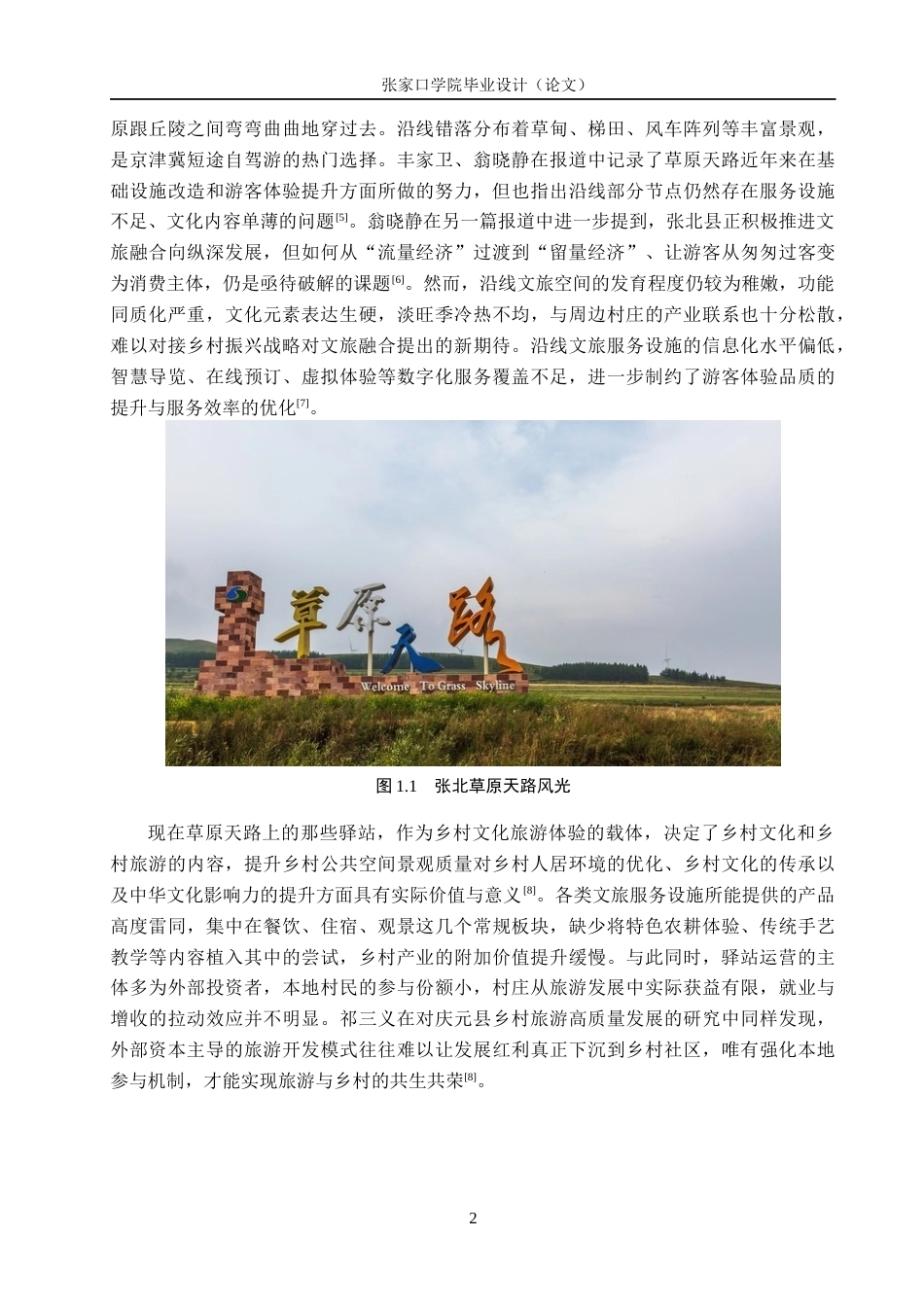 26年WH环境设计 乡村振兴战略背景下张北草原文旅空间设计研究9.89-AI14.83_1(15453字).docx_第6页