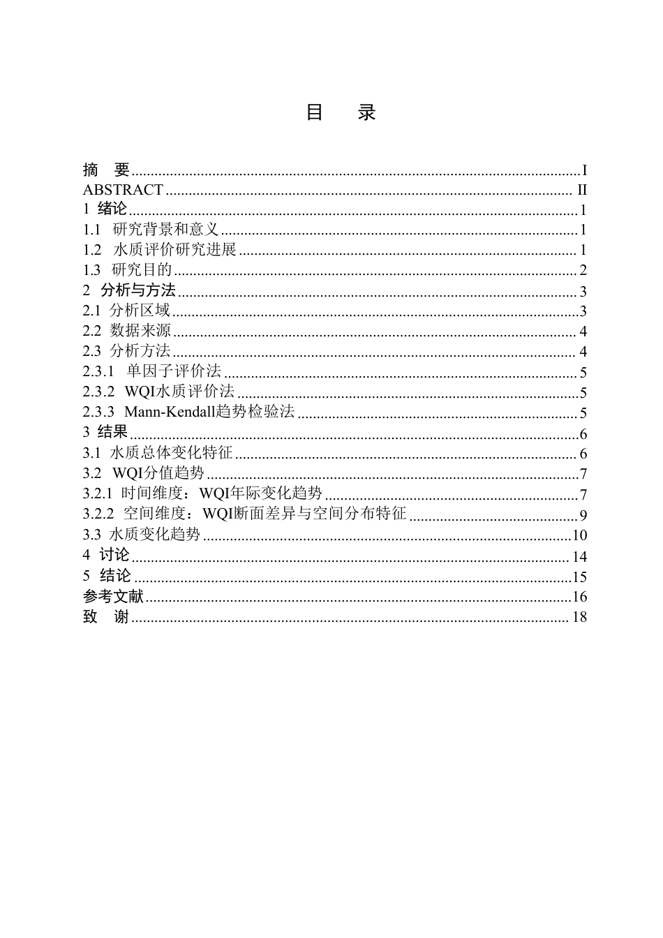 26年WH生物技术 2020至2023年怀化市水质时空变化特征分析9.82-AI26.05-约15458字符.pdf_第1页