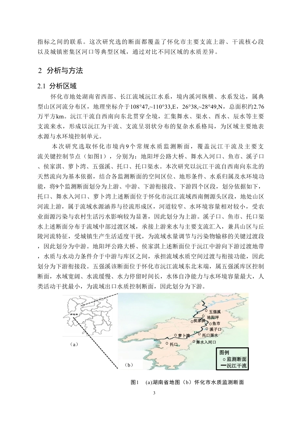 26年WH生物技术 2020至2023年怀化市水质时空变化特征分析9.82-AI26.05-约15458字符.pdf_第6页