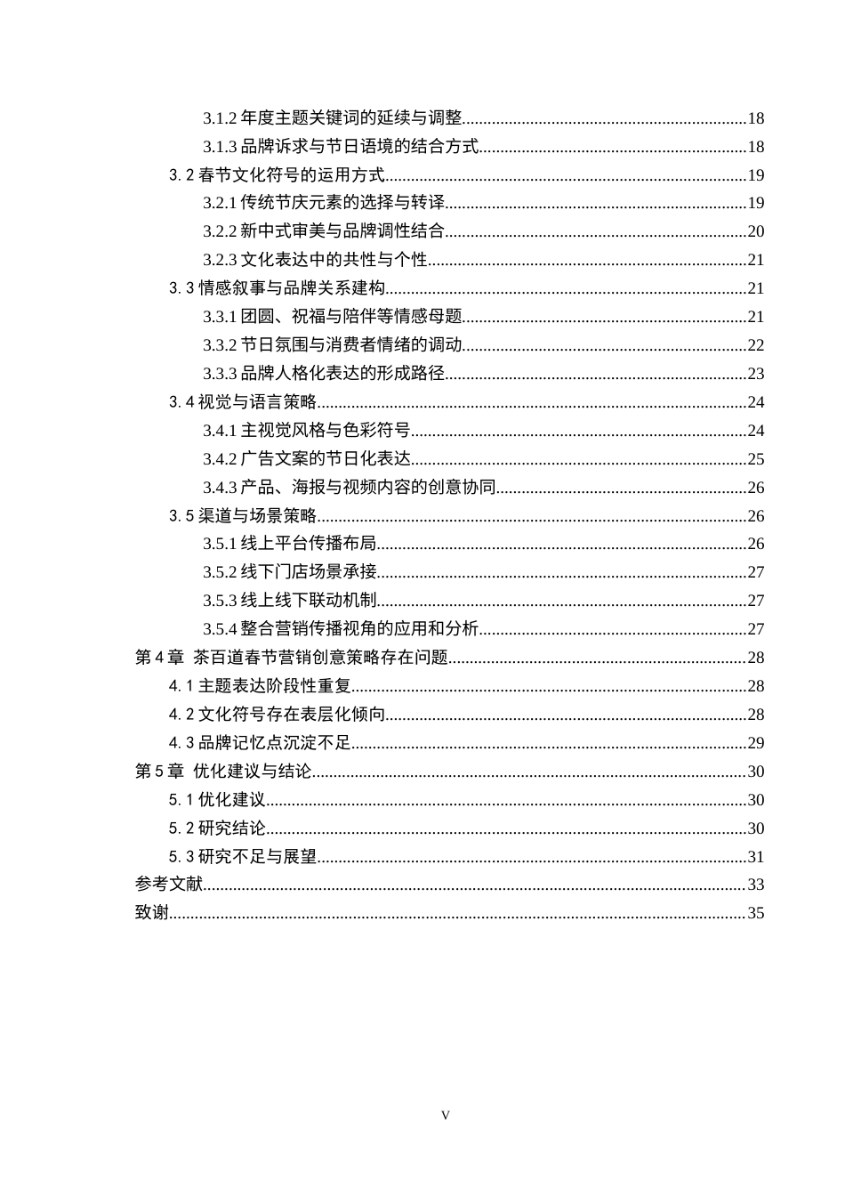 26年WH广告学 茶百道春节营销创意策略研究1.44-AI13.31(26772字).docx_第4页