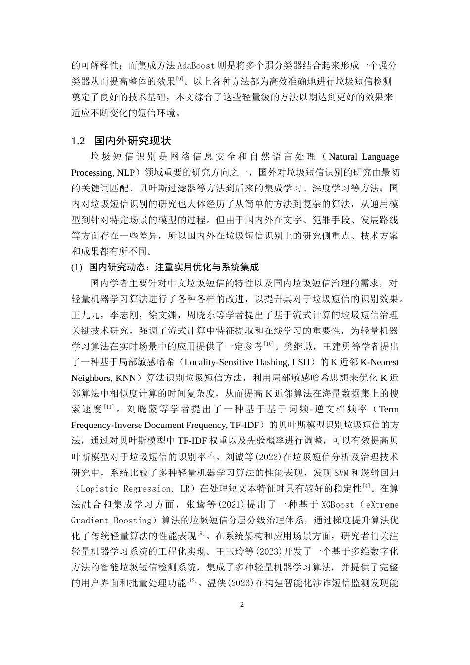26年WH网络工程 基于集成学习的短信分类方法设计与实现9.32-AI9.02(31028字).docx_第7页
