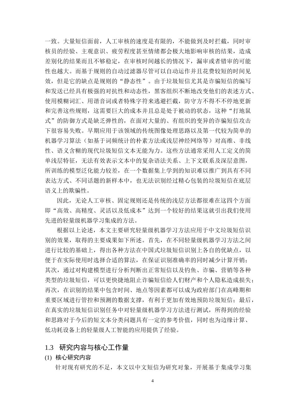 26年WH网络工程 基于集成学习的短信分类方法设计与实现9.32-AI9.02(31028字).docx_第9页