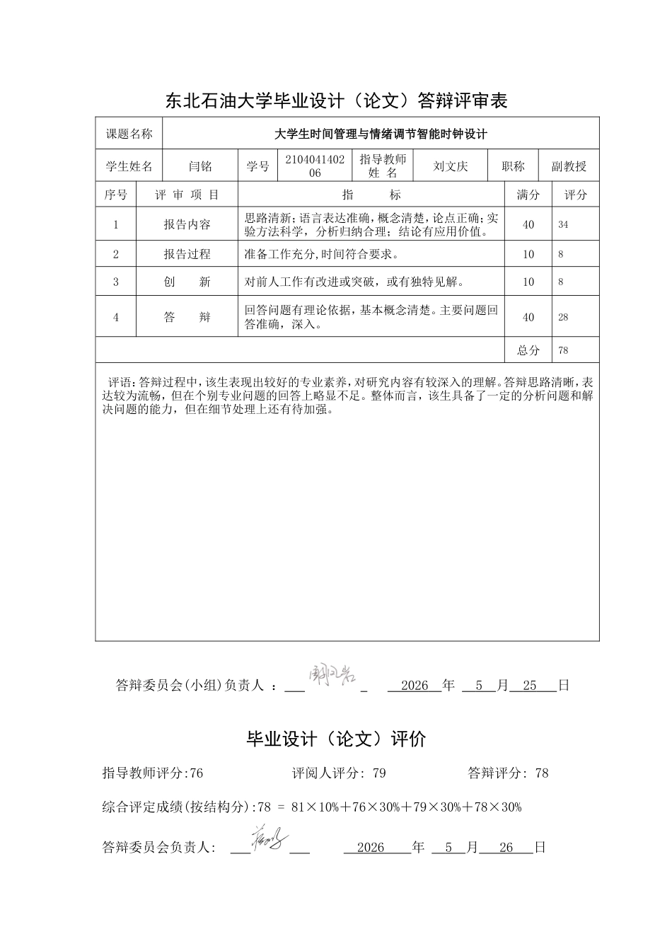 26年WH工业设计 大学生时间管理与情绪调节智能时钟设计0.81-AI_1(406字).doc_第1页