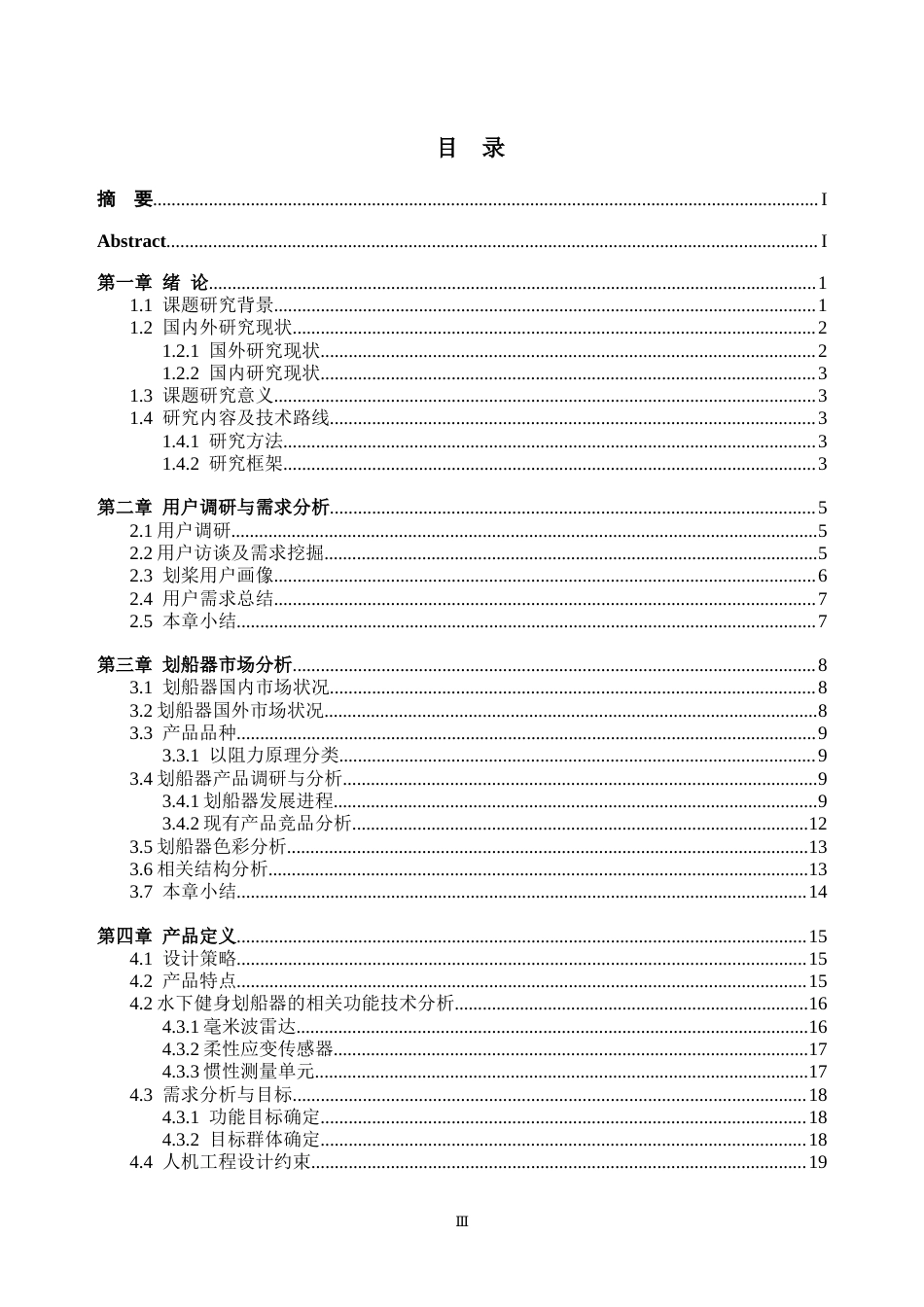 26年WH工业设计 水中健身视角下的划桨训练器设计13.13-AI通过(22853字).doc_第3页