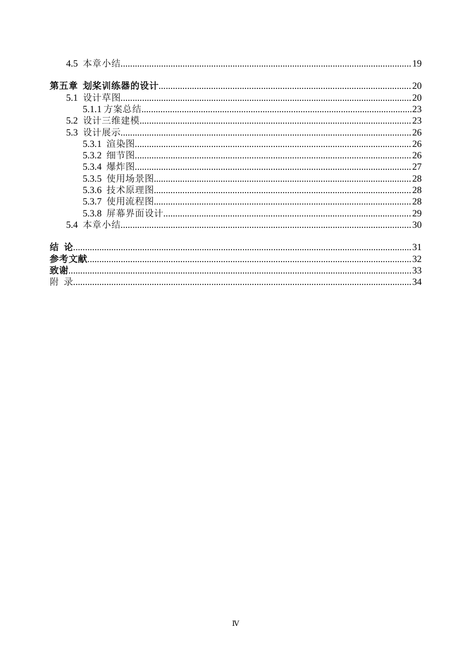 26年WH工业设计 水中健身视角下的划桨训练器设计13.13-AI通过(22853字).doc_第4页