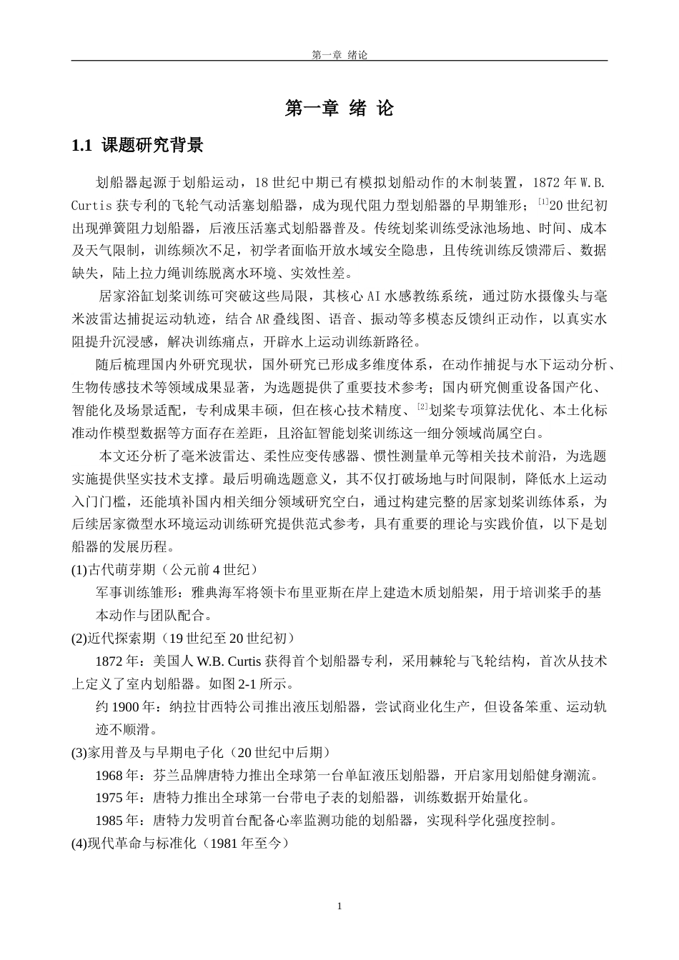 26年WH工业设计 水中健身视角下的划桨训练器设计13.13-AI通过(22853字).doc_第5页