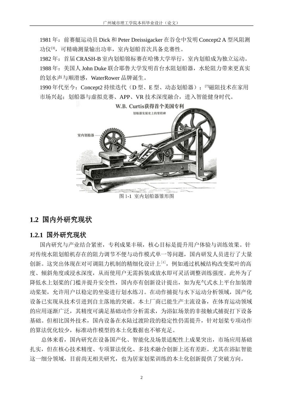 26年WH工业设计 水中健身视角下的划桨训练器设计13.13-AI通过(22853字).doc_第6页