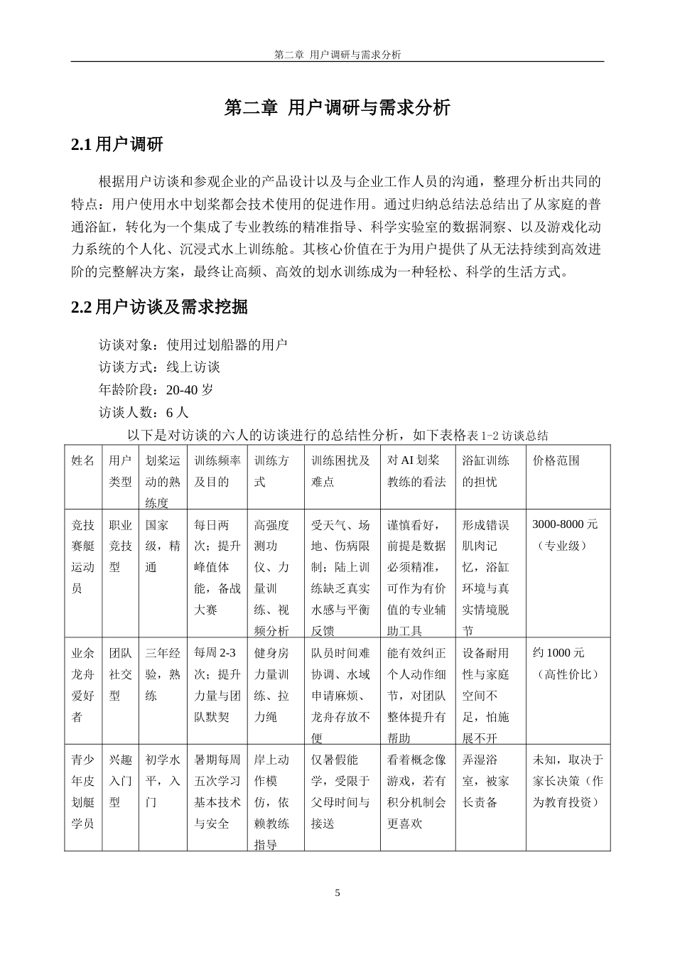 26年WH工业设计 水中健身视角下的划桨训练器设计13.13-AI通过(22853字).doc_第9页