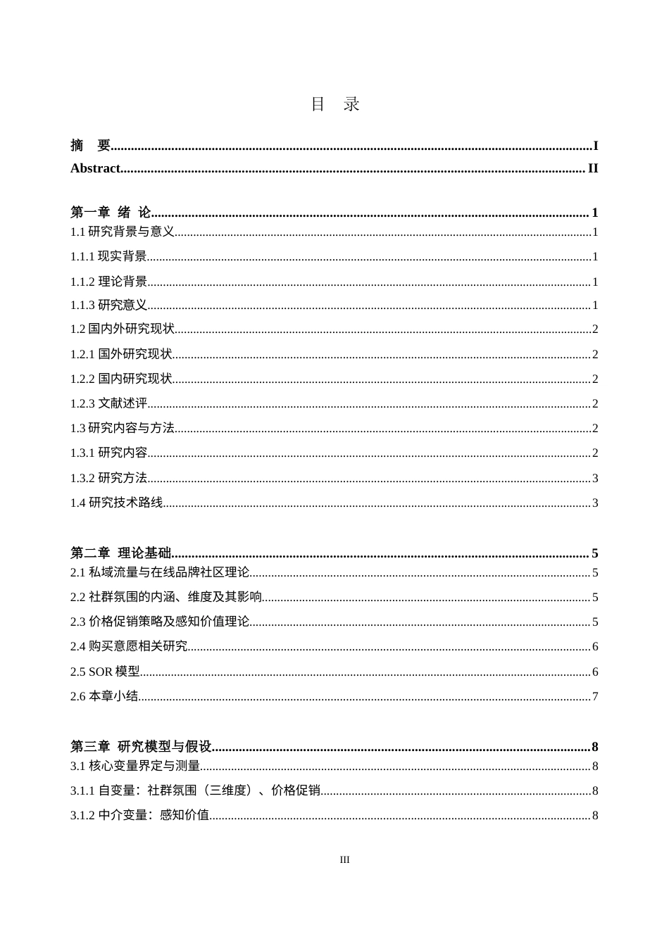 26年WH电子商务 社群氛围与价格促销对大学生在平台购买意愿的影响研究——以美团为例20.91-AI通过(15884字).doc_第3页