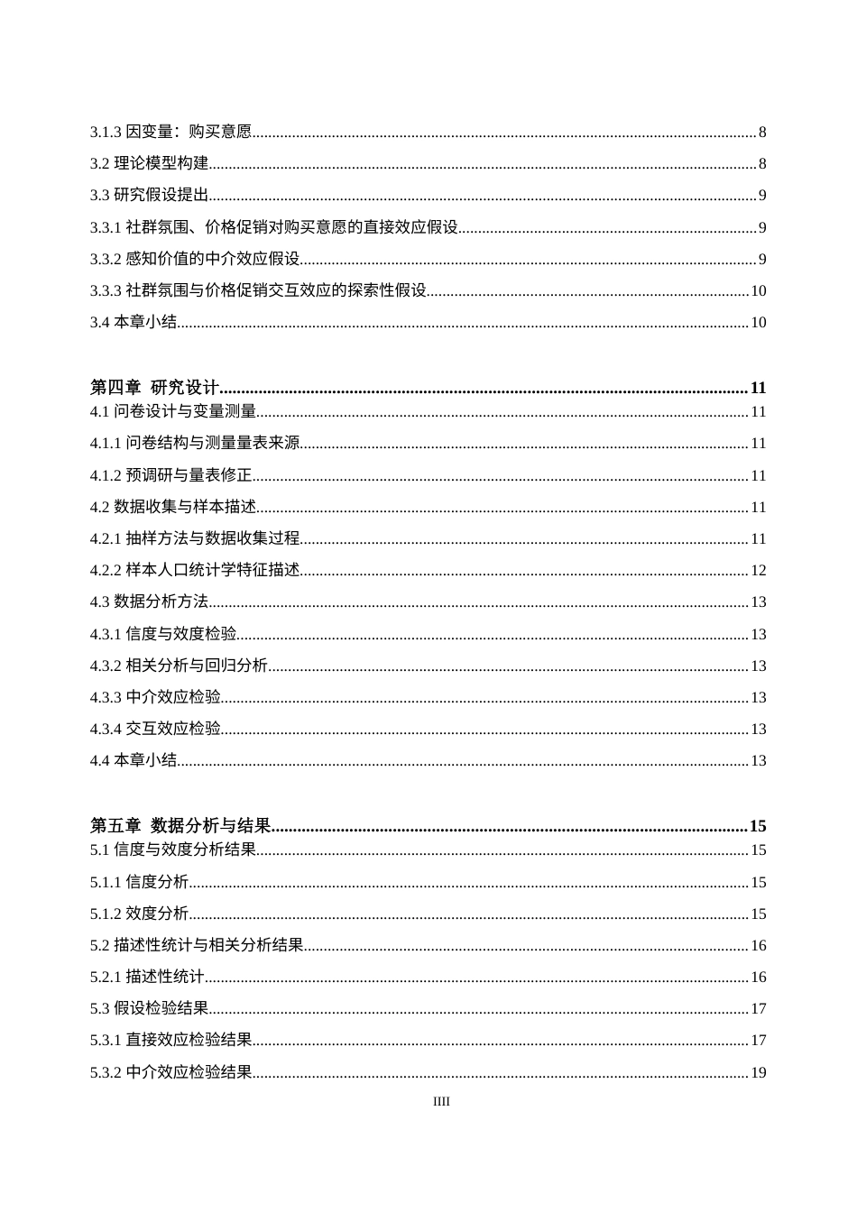 26年WH电子商务 社群氛围与价格促销对大学生在平台购买意愿的影响研究——以美团为例20.91-AI通过(15884字).doc_第4页