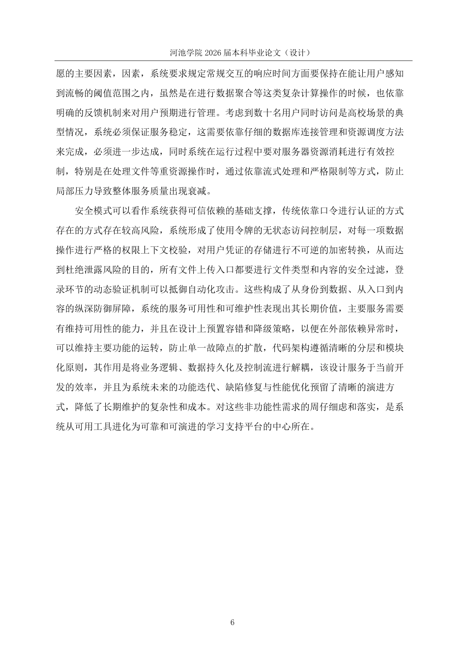 26年WH计算机科学与技术 基于SpringBootVue的高校学生学习计划管理系统设计与实现-AI-约19593字符.pdf_第10页