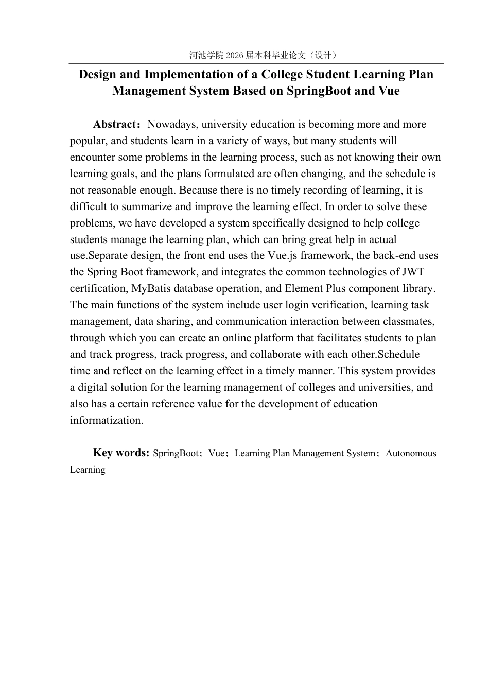 26年WH计算机科学与技术 基于SpringBootVue的高校学生学习计划管理系统设计与实现-AI-约19593字符.pdf_第2页