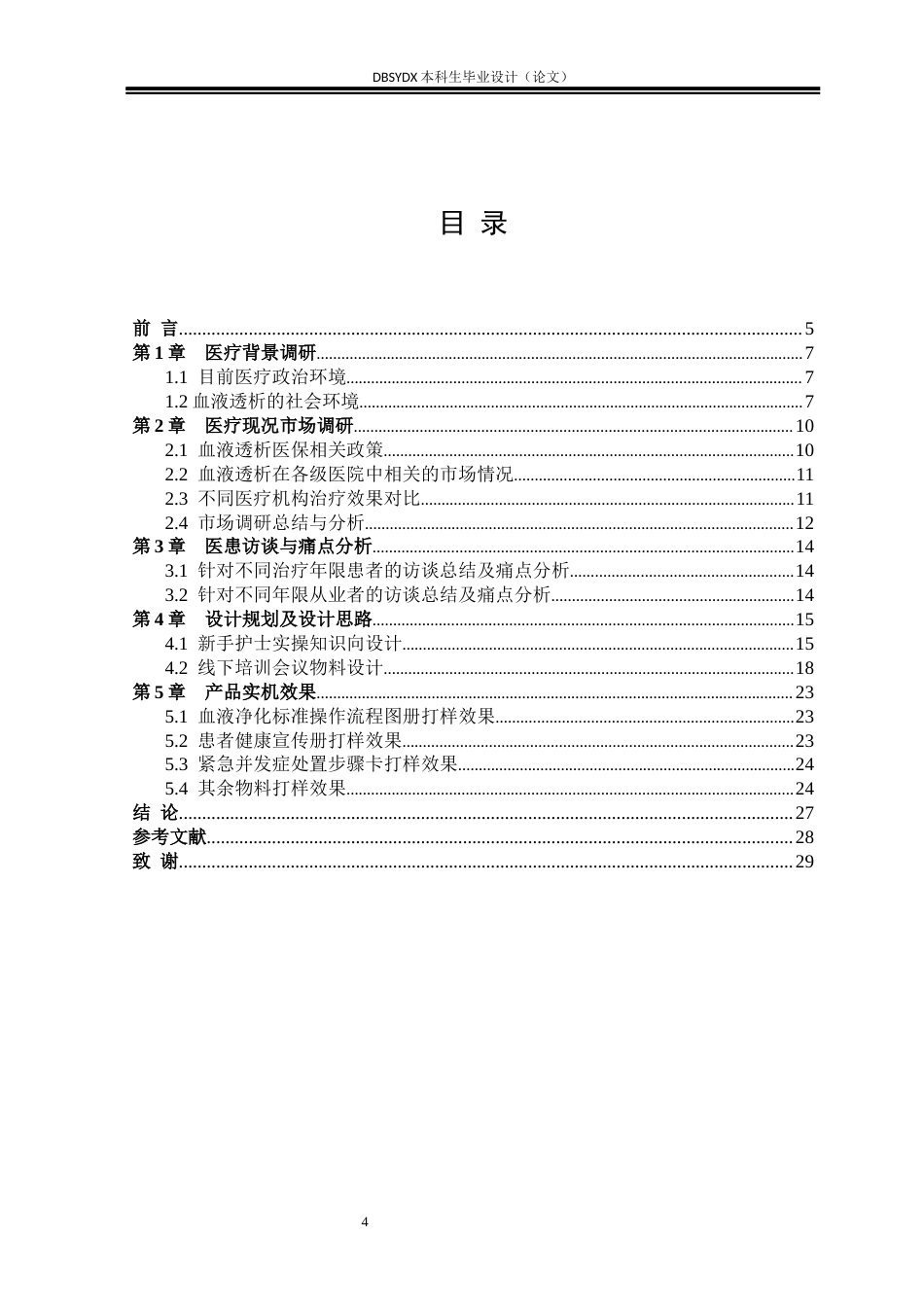 26年WH工业设计 血液净化基层护理标准化培训服务的视传类用品设计3.02-AI6.07_1(13683字).docx_第3页