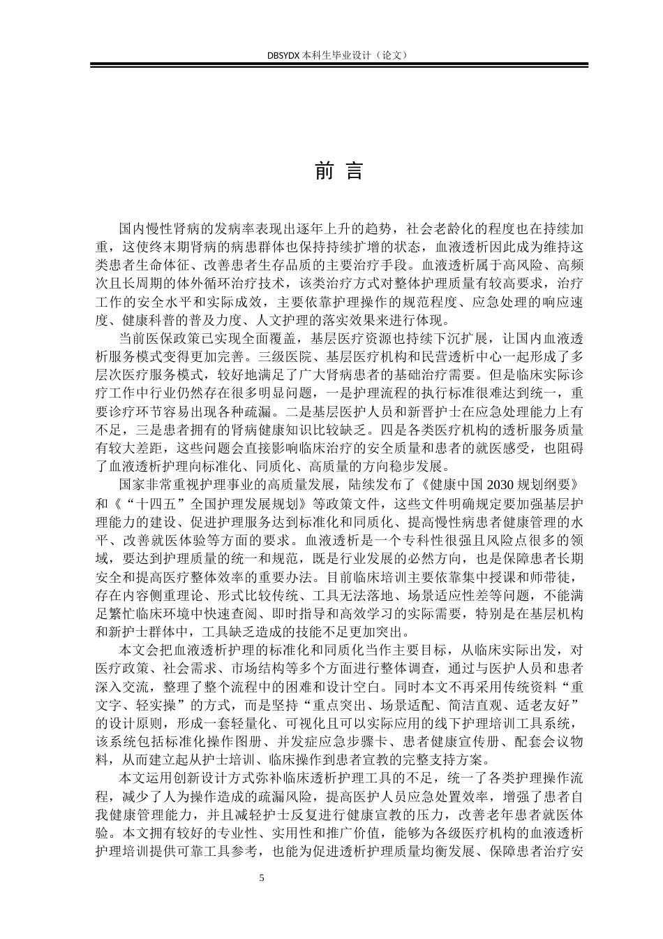 26年WH工业设计 血液净化基层护理标准化培训服务的视传类用品设计3.02-AI6.07_1(13683字).docx_第4页