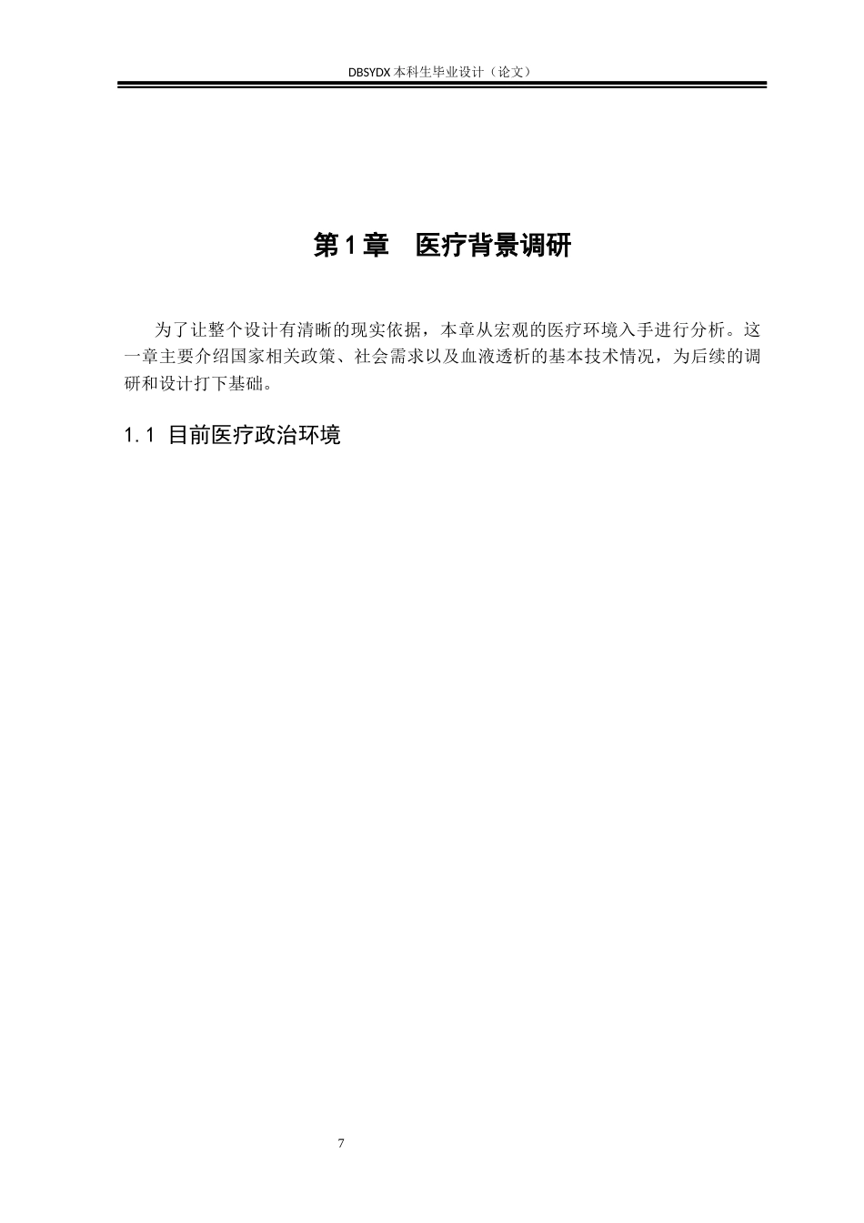 26年WH工业设计 血液净化基层护理标准化培训服务的视传类用品设计3.02-AI6.07_1(13683字).docx_第6页