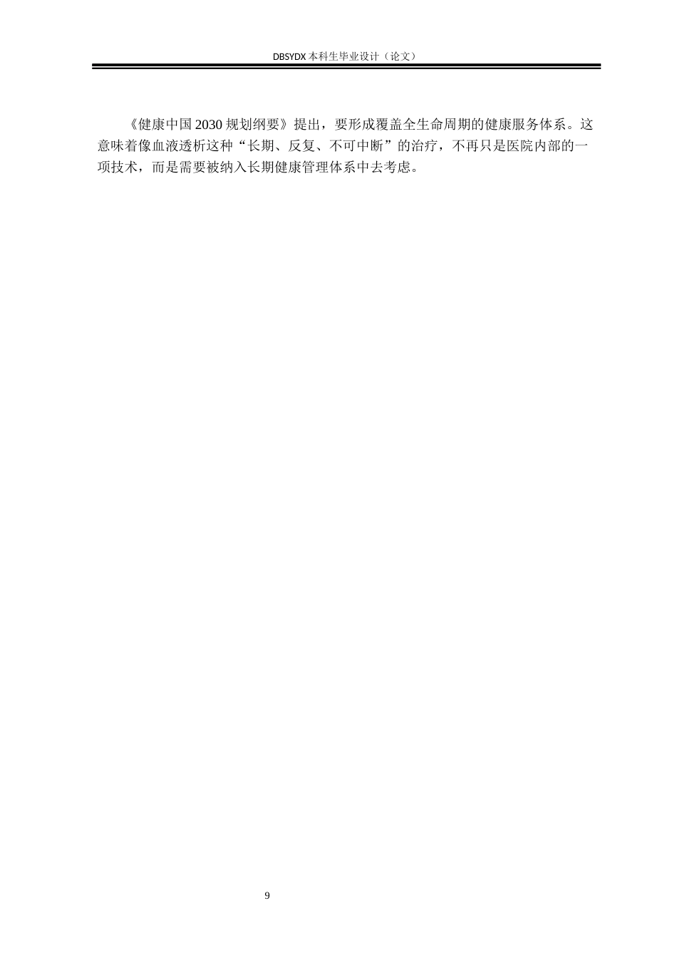 26年WH工业设计 血液净化基层护理标准化培训服务的视传类用品设计3.02-AI6.07_1(13683字).docx_第8页