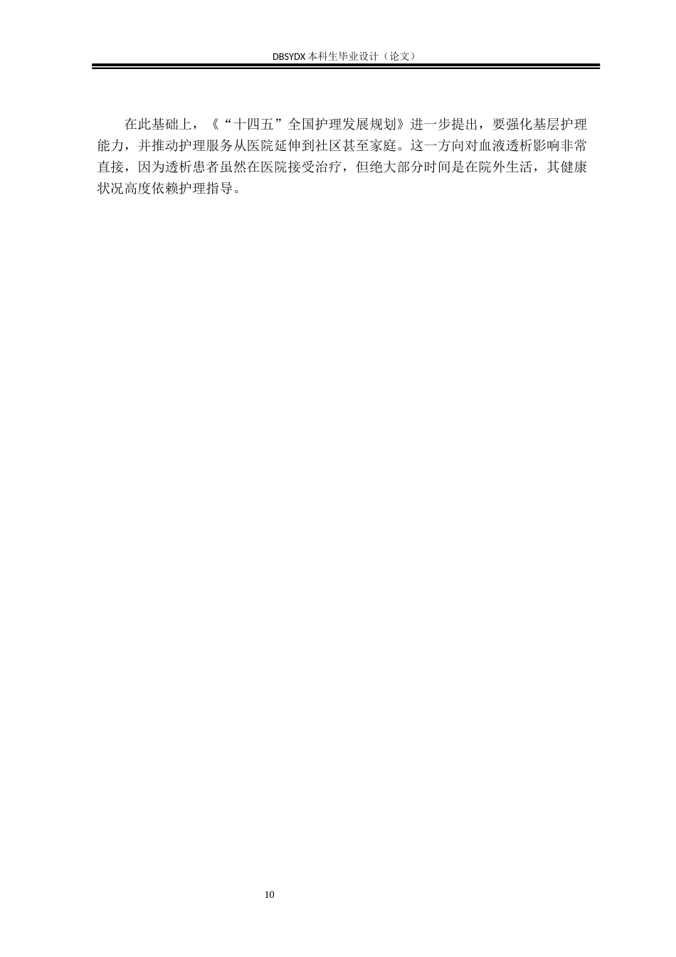 26年WH工业设计 血液净化基层护理标准化培训服务的视传类用品设计3.02-AI6.07_1(13683字).docx_第9页