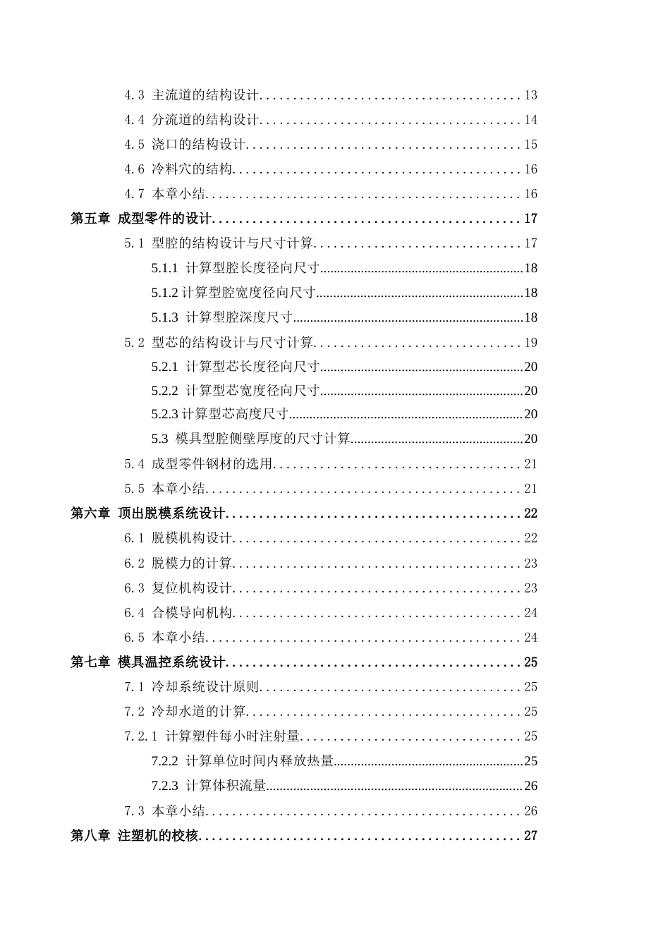 26年WH机械工程本科 塑料按键注塑模具设计15.87-AI通过(16542字).docx_第4页