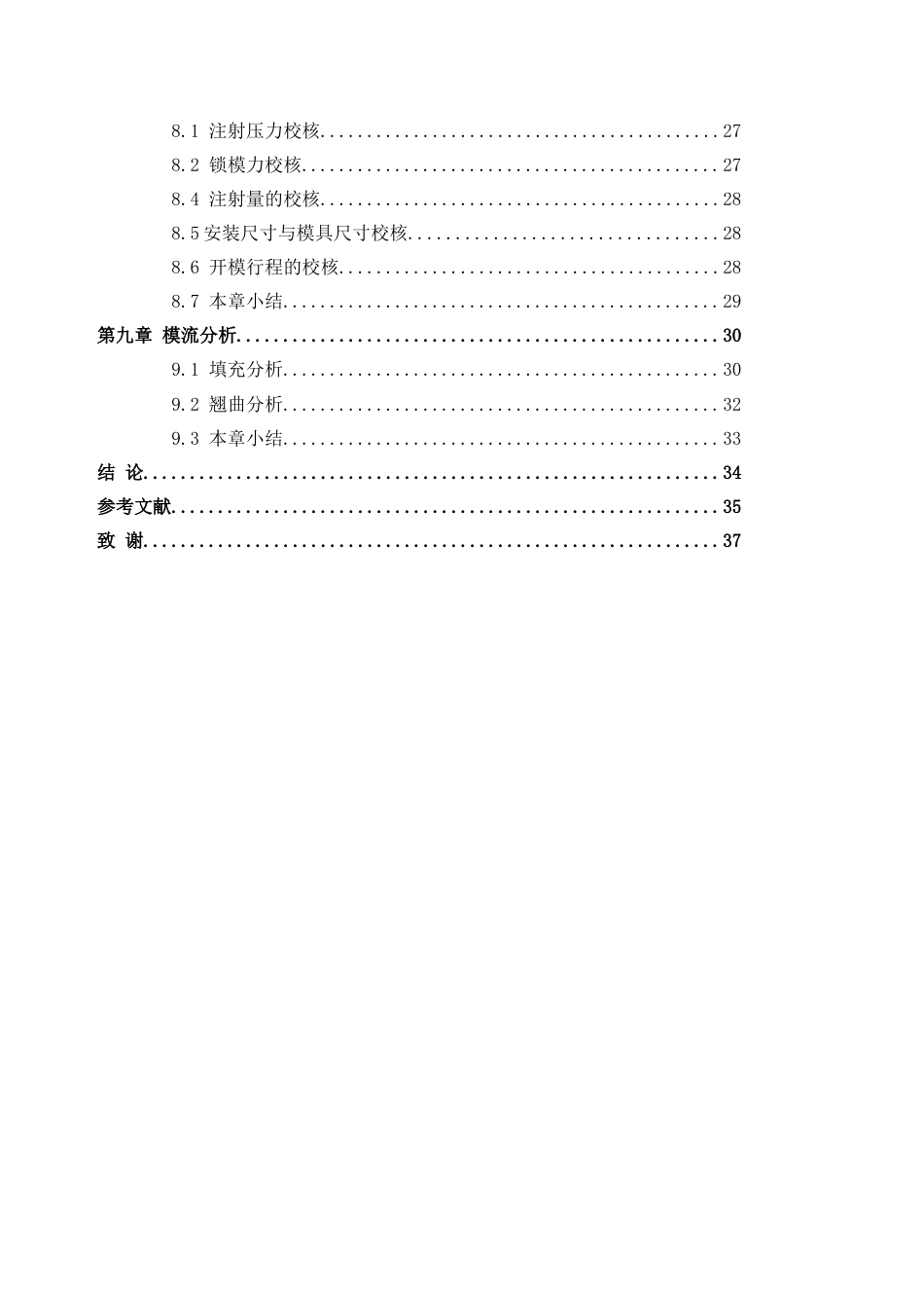 26年WH机械工程本科 塑料按键注塑模具设计15.87-AI通过(16542字).docx_第5页