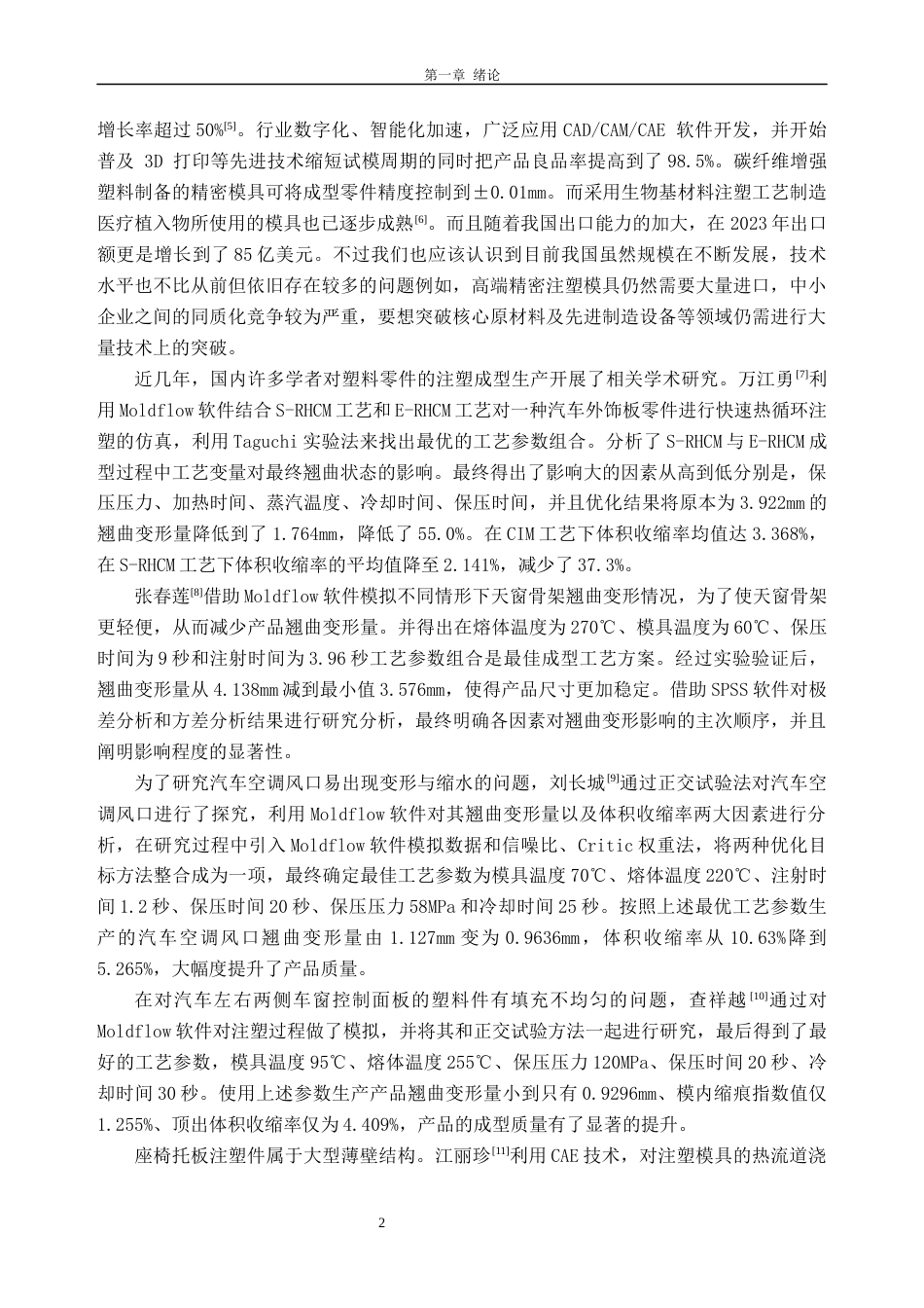 26年WH机械工程本科 塑料按键注塑模具设计15.87-AI通过(16542字).docx_第7页