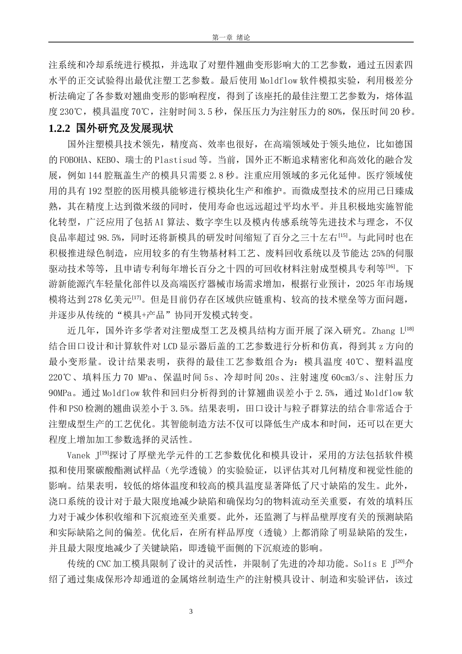 26年WH机械工程本科 塑料按键注塑模具设计15.87-AI通过(16542字).docx_第8页