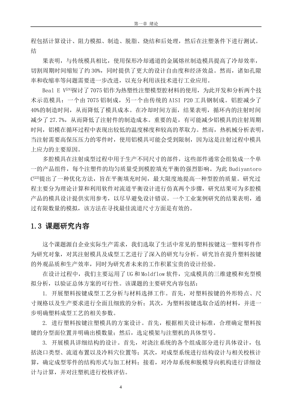26年WH机械工程本科 塑料按键注塑模具设计15.87-AI通过(16542字).docx_第9页