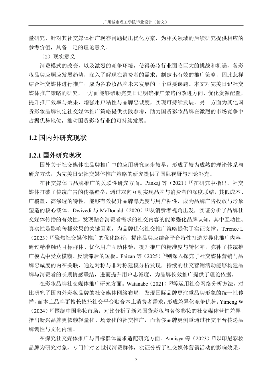 26年WH工商管理 国货彩妆品牌完美日记社交媒体推广策略研究11.84-AI通过-约37441字符.pdf_第8页