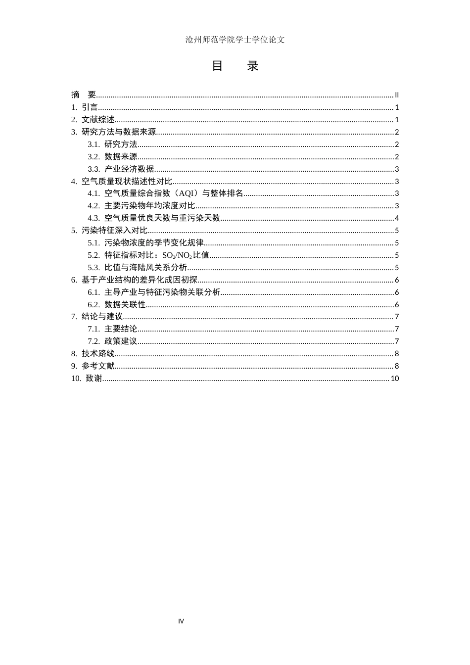 26年WH环境工程 2022年沧州市与河北省典型工业城市空气质量对比分析12.12-AI18.58(8300字).docx_第3页