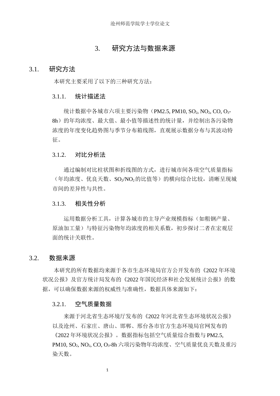 26年WH环境工程 2022年沧州市与河北省典型工业城市空气质量对比分析12.12-AI18.58(8300字).docx_第6页