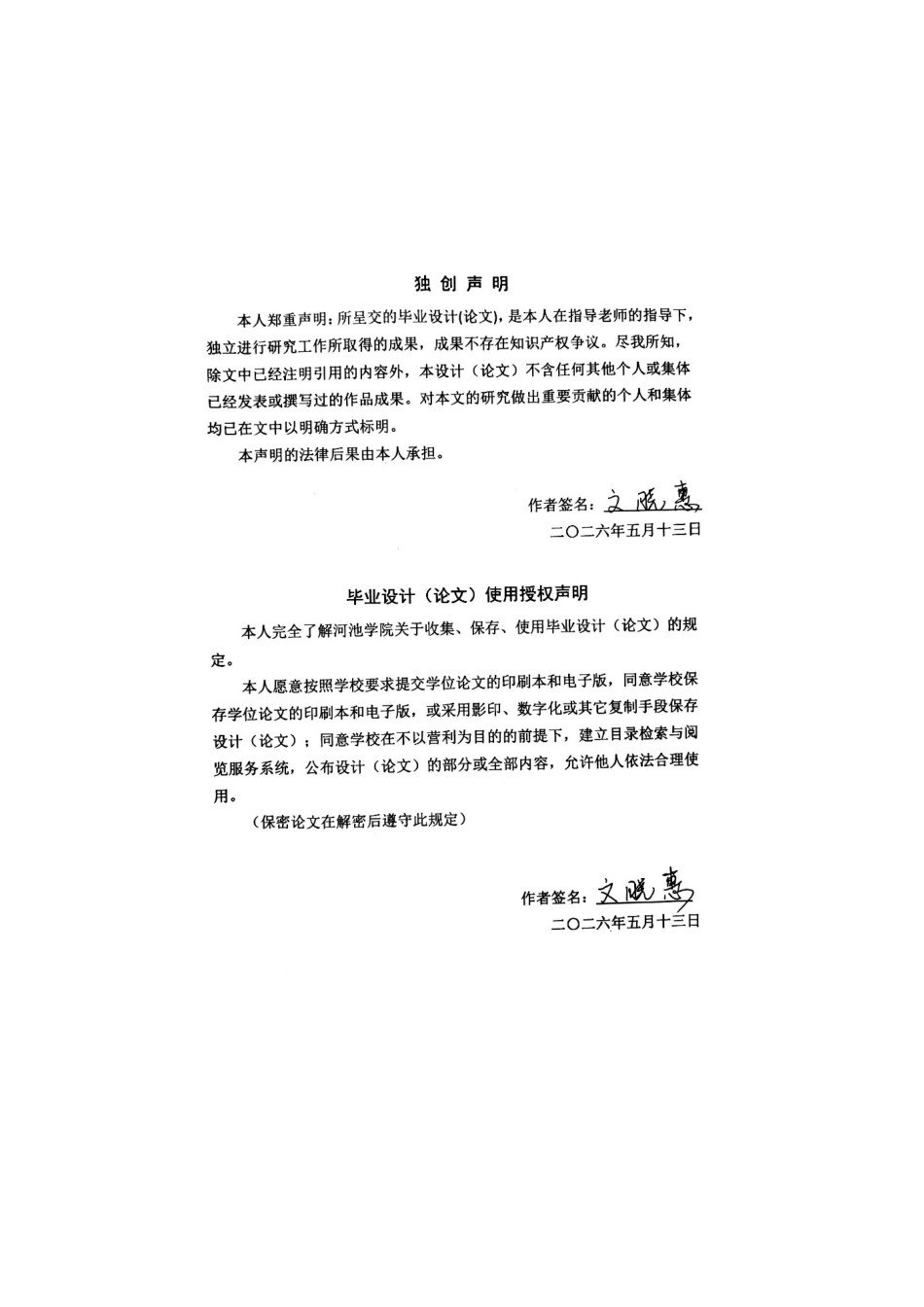 26年WH历史学 考古资料在初中历史教学中的运用研究—以部编版《中国历史》七年级上册为例14.25-AI4.45(11530字).docx_第1页