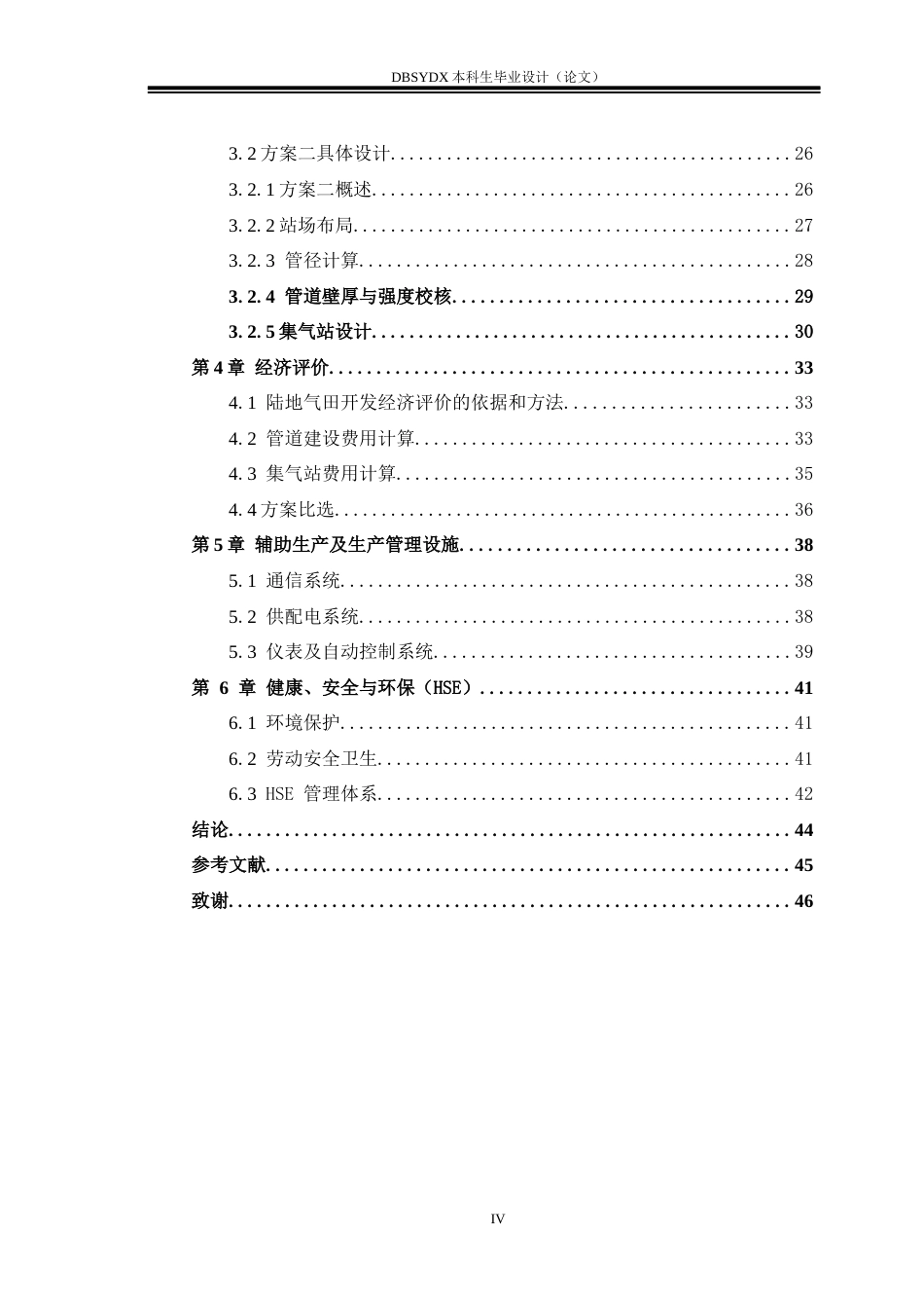 26年WH油气储运工程 X区块页岩气地面集输工程设计19.74-AI29.88(26970字).docx_第5页