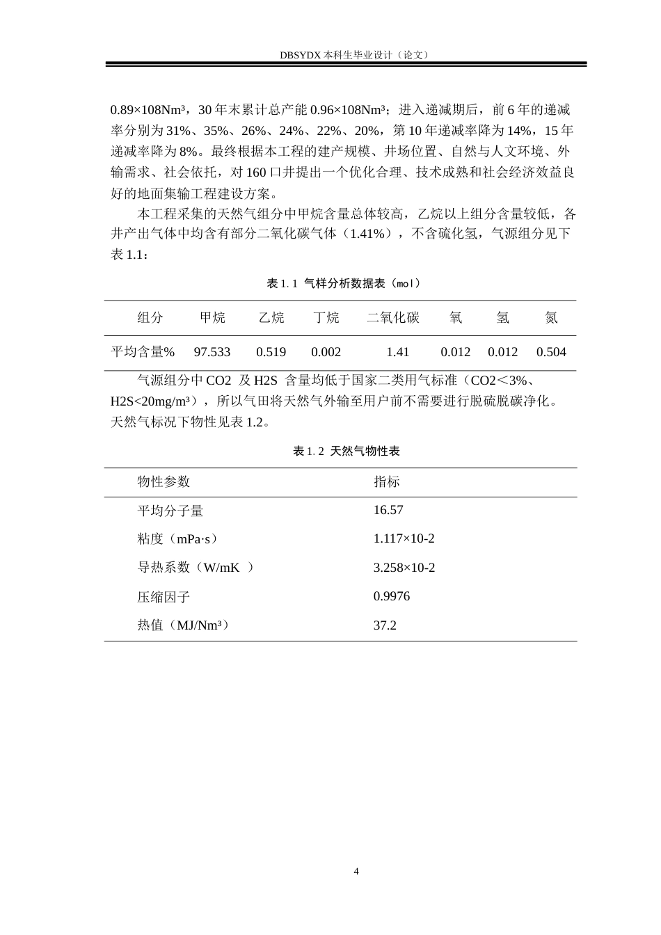 26年WH油气储运工程 X区块页岩气地面集输工程设计19.74-AI29.88(26970字).docx_第9页