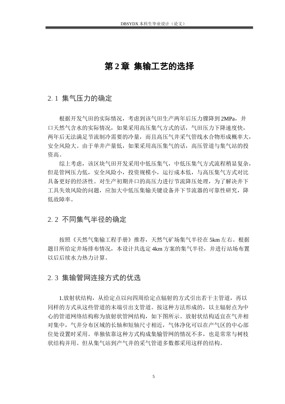 26年WH油气储运工程 X区块页岩气地面集输工程设计19.74-AI29.88_1(26970字).docx_第10页