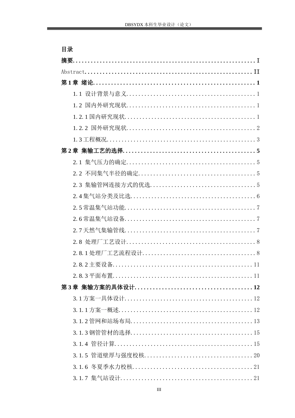 26年WH油气储运工程 X区块页岩气地面集输工程设计19.74-AI29.88_1(26970字).docx_第4页