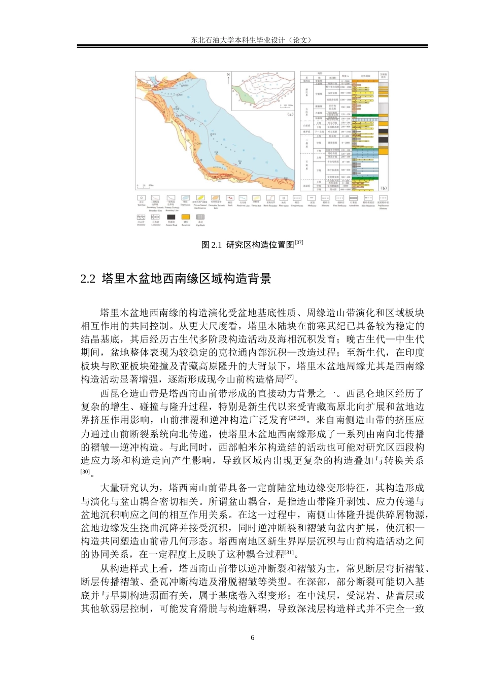 26年WH地质学 基于平衡剖面技术的塔里木盆地西南缘山前带断裂演化特征研究2.23-AI63.68(17519字).docx_第10页