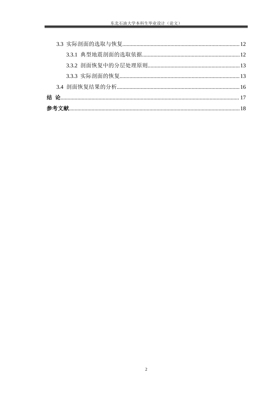 26年WH地质学 基于平衡剖面技术的塔里木盆地西南缘山前带断裂演化特征研究2.23-AI63.68(17519字).docx_第4页
