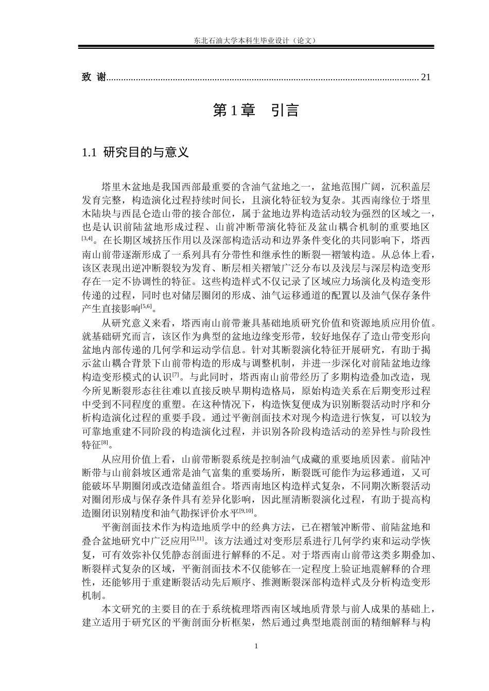 26年WH地质学 基于平衡剖面技术的塔里木盆地西南缘山前带断裂演化特征研究2.23-AI63.68(17519字).docx_第5页