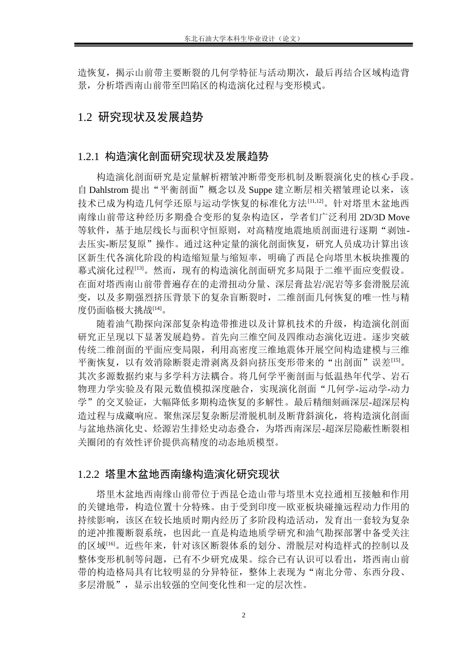 26年WH地质学 基于平衡剖面技术的塔里木盆地西南缘山前带断裂演化特征研究2.23-AI63.68(17519字).docx_第6页